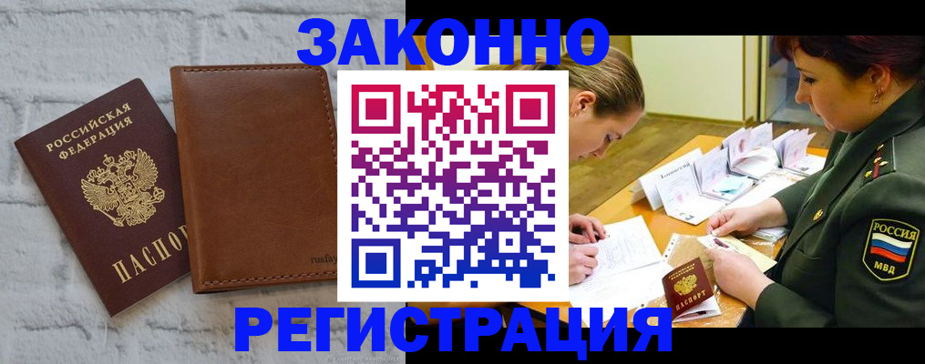 прописка штамп в Жигулёвске