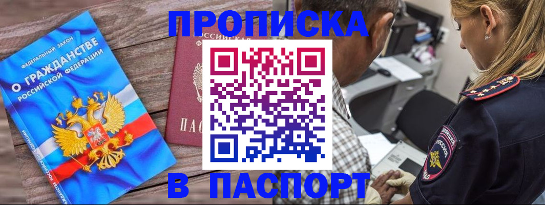 прописка для работы в Жигулёвске